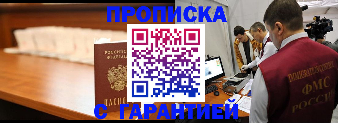 прописка гарантия в Усмани