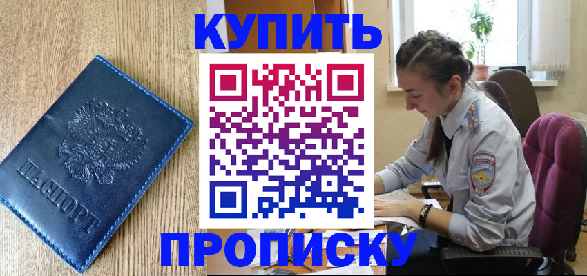 временная регистрация в квартире в Усмани