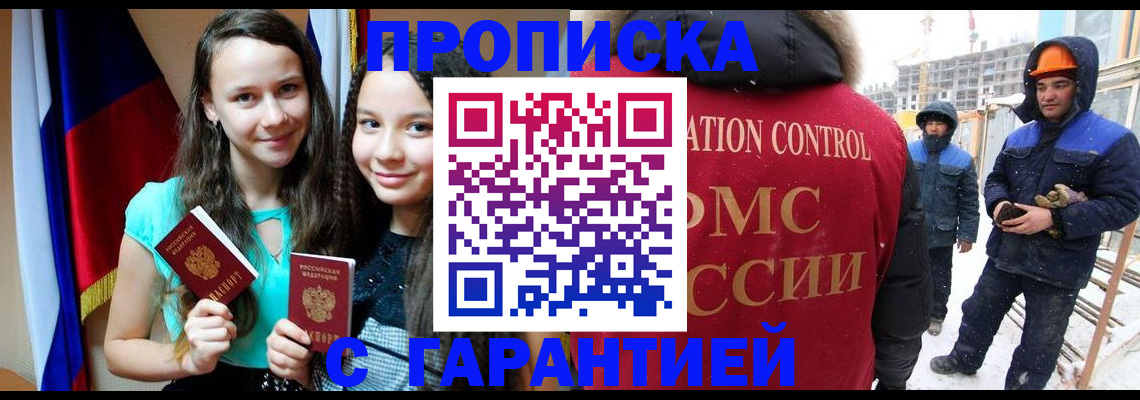 прописка паспорт в Усмани