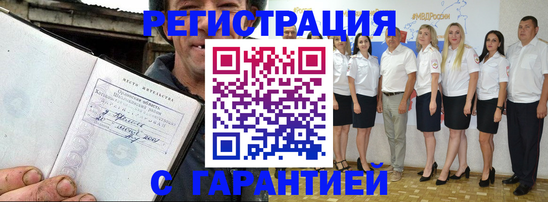 прописка в Усмани