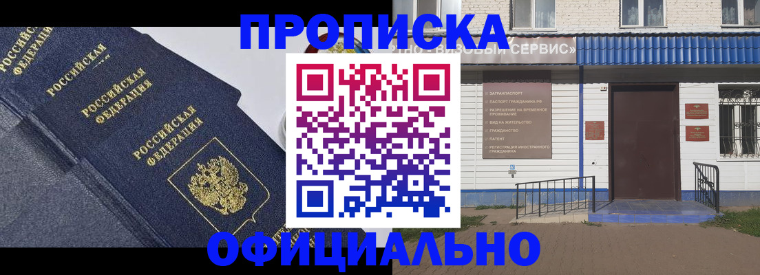 прописка для кредита в Усмани