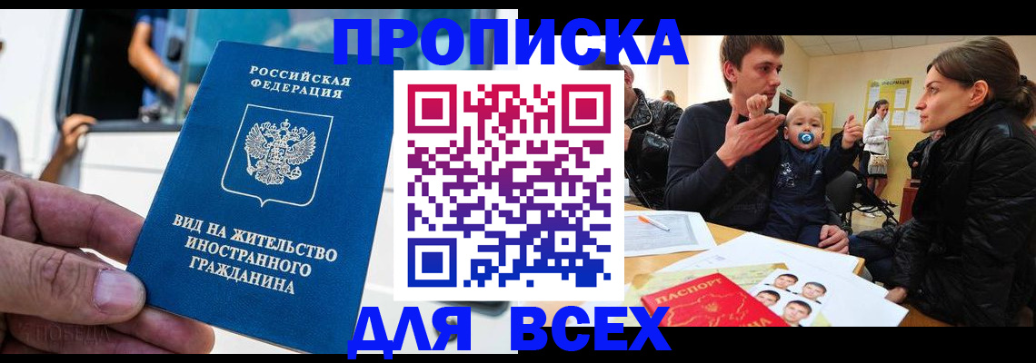 прописка регистрация в Усмани